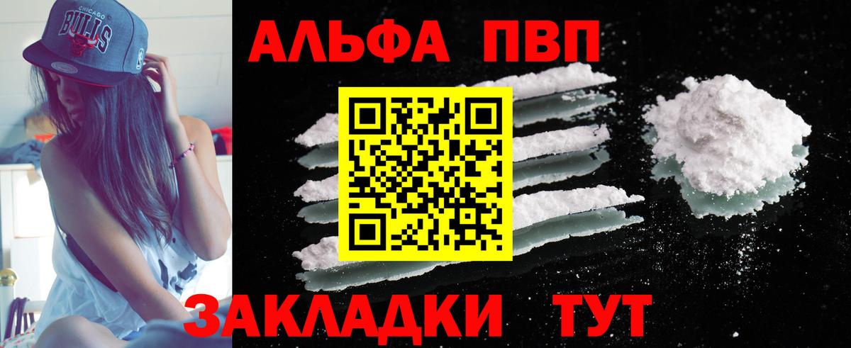 Кызыл  Alpha PVP Соль  Вход с VPN  Alfa_PVP Соль 