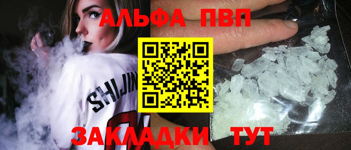 A-PVP Crystall Кызыл