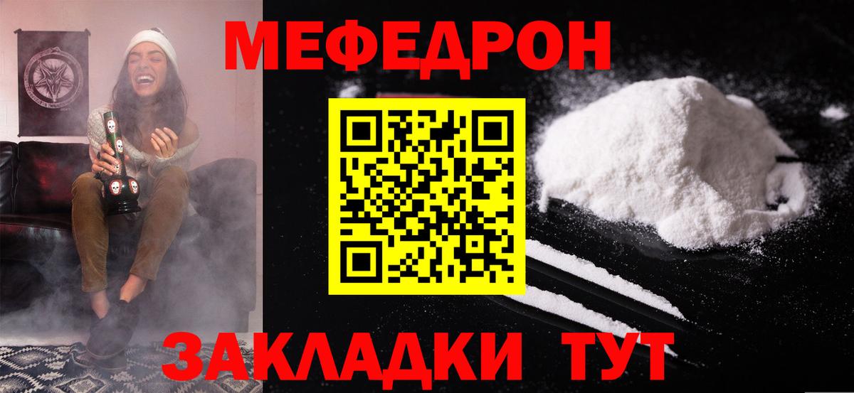 МЯУ-МЯУ мяу мяу  Вход с VPN  Кызыл  Меф  Мефедрон 4 MMC 