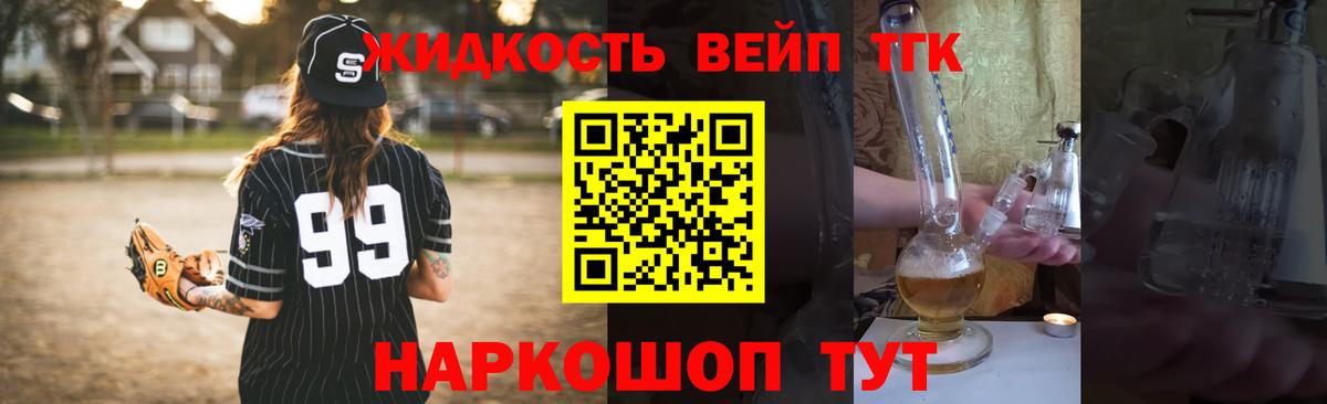 Кызыл  Дистиллят ТГК вейп  Вход с VPN 